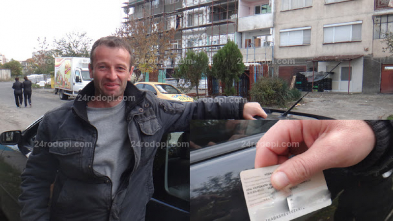 Жертва на брутална кражба! Иво от Кърджали внезапно установи, че ... „станал”  турски гражданин 