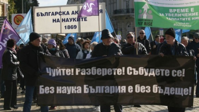 Навръх деня на Будителите учените се вдигнаха на протест: Заплатите ни са унизителни!