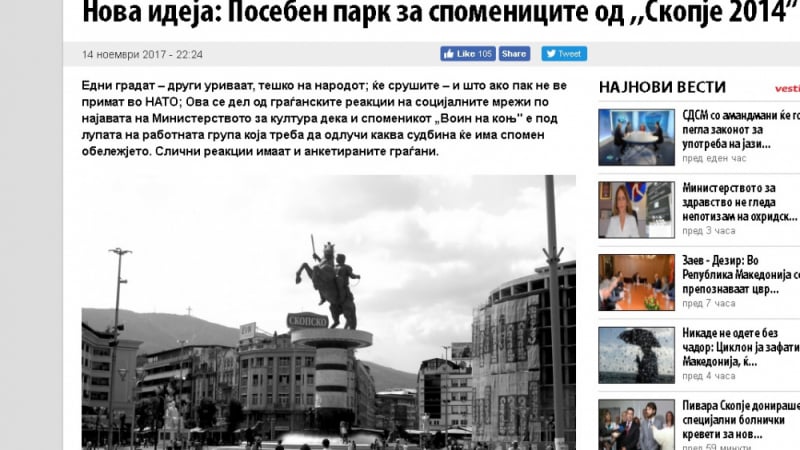 В Скопие си блъскат главите какво да правят с "Македонския Дисниленд"