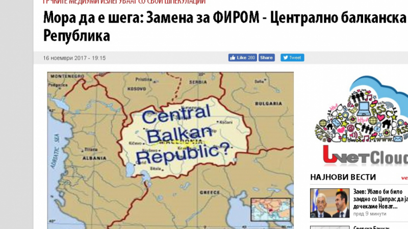 Македония става Централно Балканска Република?