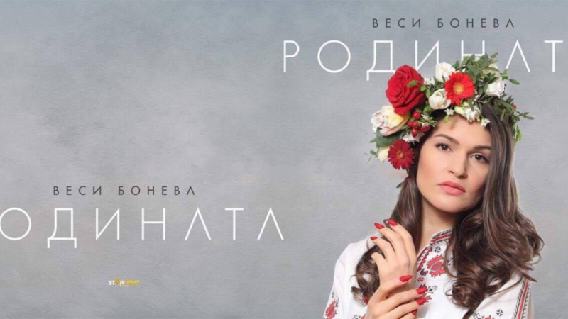 Веси Бонева с поетичен рецитал за премиерата на албума си „Родината” 