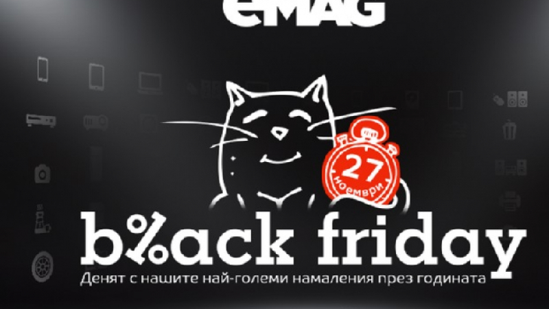 Шаш на пазара: eMAG за първи път липсва на “Черния петък” 