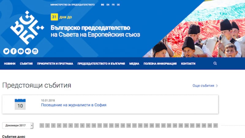  Сайтът на Българското председателство на Съвета на ЕС 2018 вече е онлайн