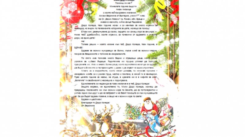 Седмокласничката Вероника написа ПИСМО на Дядо Коледа, което разплака всички: Помниш ли ме!? 