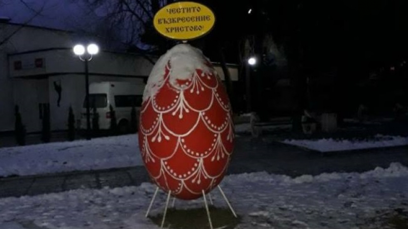 Голяма издънка! Велинград посрещна Коледа с великденско яйце и честити... Възкресение Христово (СНИМКА)