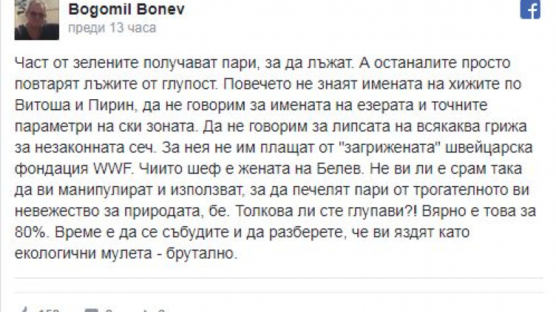 Богомил Бонев разобличи в мръсна заблуда Тома Белев и разби зелената мафия: Получават пари, за да лъжат! (СНИМКИ)