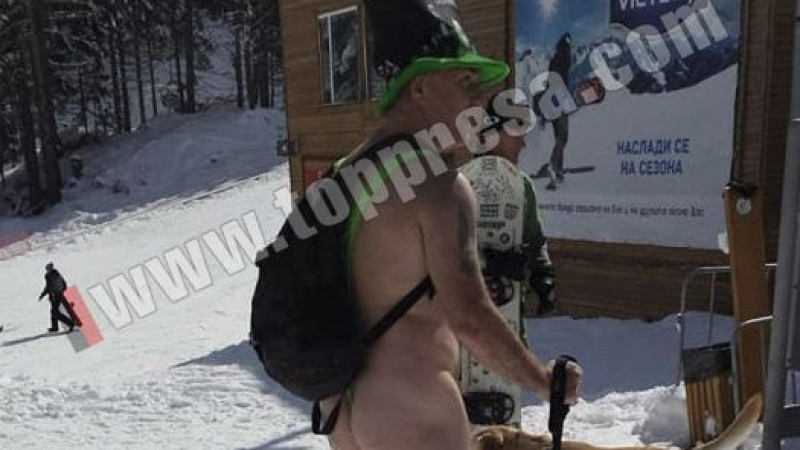 Гол скиор предизвика фурор на пистата в Банско (СНИМКИ 18+)