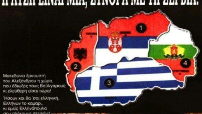 Гръцко издание иска скандална подялба на Македония