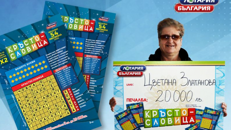 Билет „Кръстословица“ зарадва с 20 000 лева пенсионерка от Пловдив