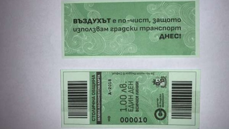 Важна новина за зелените билети в София 
