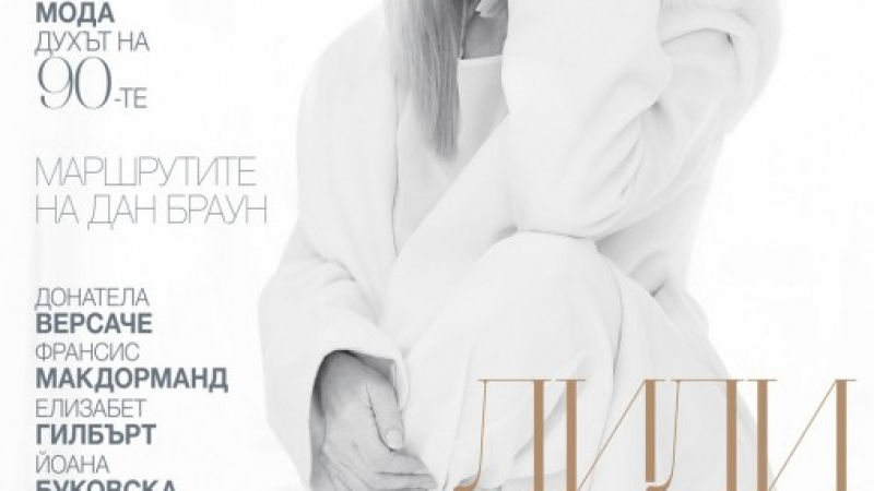 Лили Иванова с нова визия: боса, без грим и любимия си черен цвят (СНИМКИ)