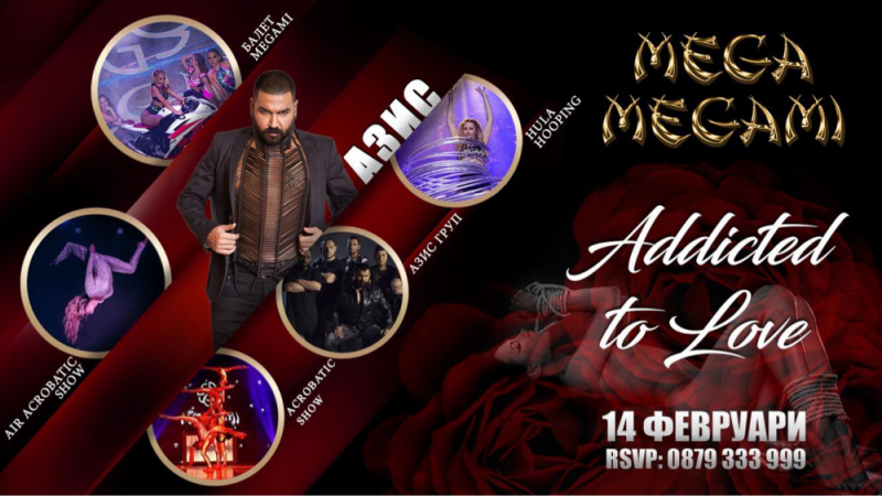На 14 февруари очаквайте грандиозното събитие MEGA MEGAMI: Addicted to Love с Азис и Азис Груп (СНИМКИ)