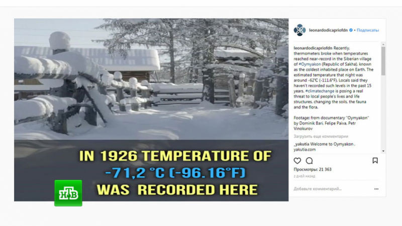 Синоптици от Якутия успокояват ужасения ди Каприо: Климатични промени няма, -60 градуса е норма (ВИДЕО) 