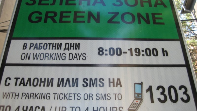 ЦГМ с важно съобщение за шофьорите и паркирането в София 