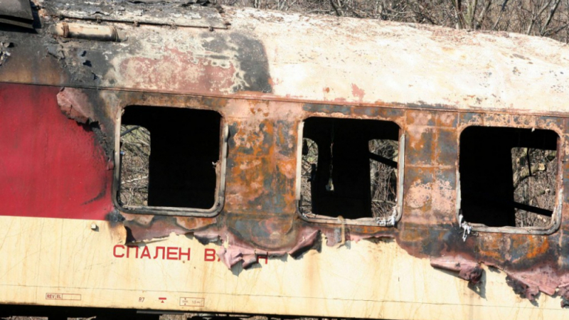 Точно 10 години от една от най-големите трагедии в по-новата ни история: Влакът-ковчег (СНИМКИ)
