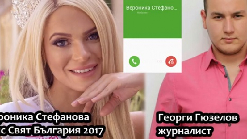 Бесен скандал: Мис Свят България 2017 заплаши журналист с побой и му каза, че "ще го поръча"! Шокиращ ЗАПИС