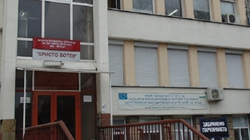 Обвинения на трима лекари за длъжностно присвояване в болницата във Враца