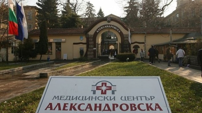 „Александровска“ спря плановия прием и операции