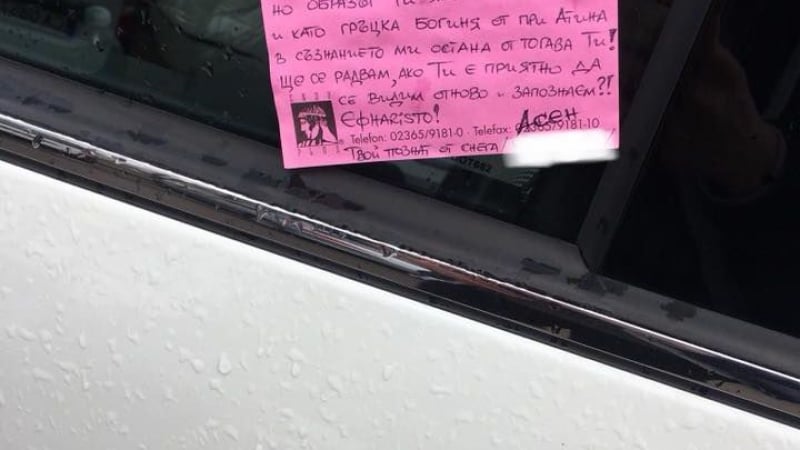 Само в БЛИЦ! Малка розова бележка върху кола на момиче в "Младост 1" върна вярата на жените в българските мъже (СНИМКИ)