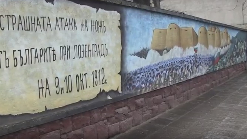 БЛИЦ TV: Епичната битка при Лозенград се появи на ограда в София 