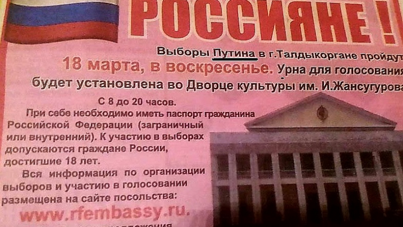 Руснаците в Казахстан могат да отидат "да изберат Путин"