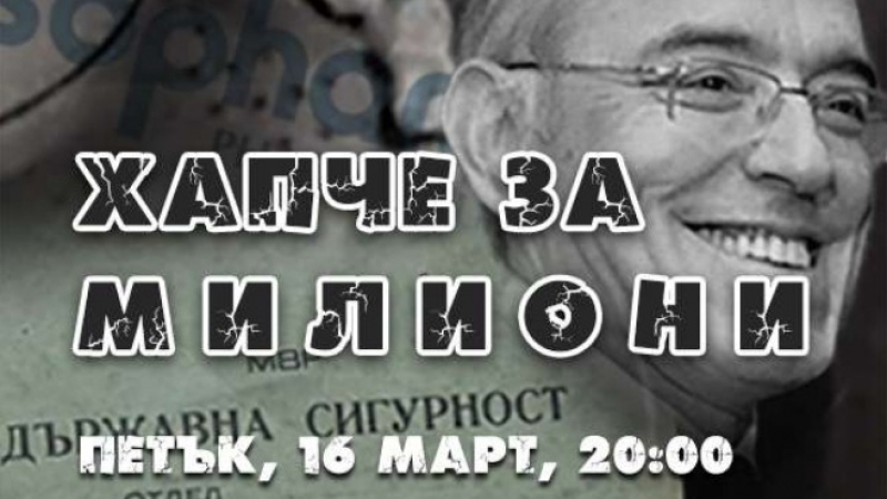 "Хапче за милиони" взриви рейтингите! 350 000 българи го гледаха по Канал 3