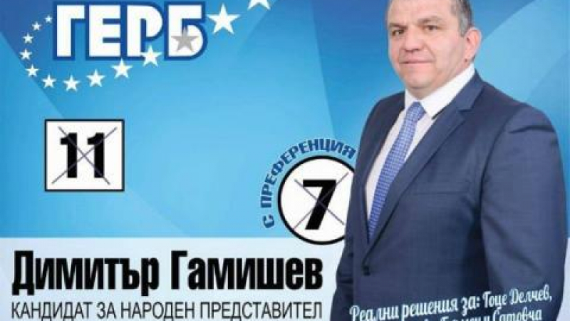 Депутат от ГЕРБ подаде оставка изненадващо
