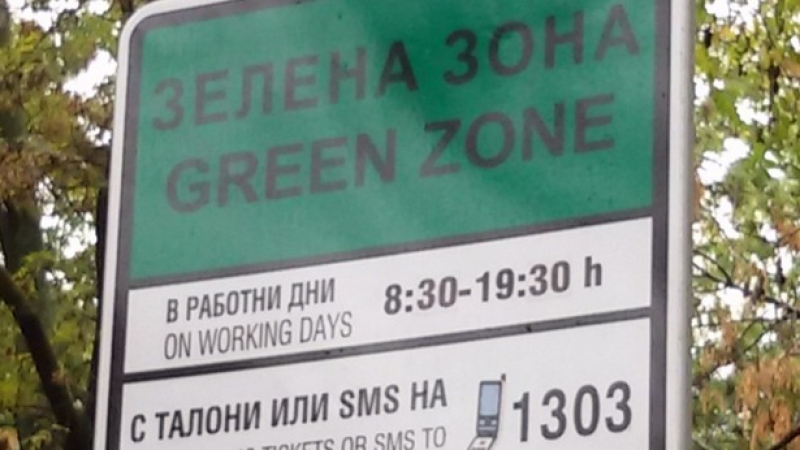 Облекчение за хиляди шофьори: Ясно е къде разширяват зелената зона в София