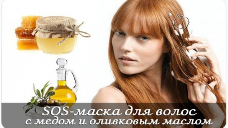 Тайната на ослепителните рускини: SOS-маска за коса със зехтин и мед