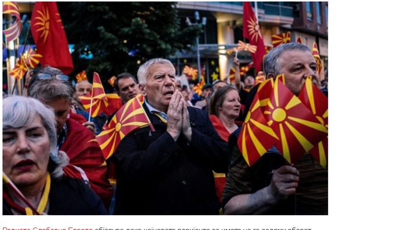 Македонски вестник гръмна: Новото ни име ще бъде Upper Macedonia