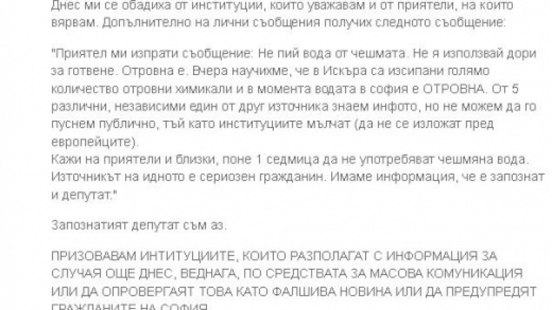 Експерти обясниха феноменалния ефект от фалшивата новина на Таско Ерменков за отровената вода в София