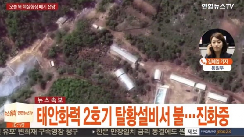Появи се зрелищно ВИДЕО от взрива на ядрения полигон в Северна Корея