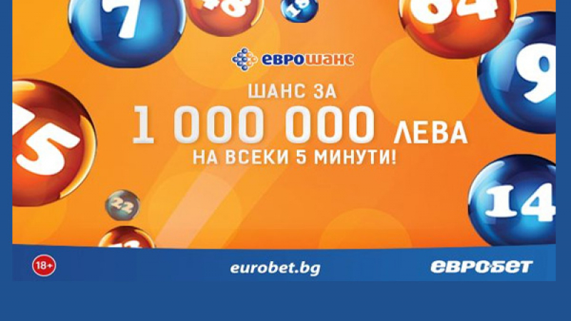 Впечатляващо! Над 150 000 лева, спечелени за един ден в „Еврошанс“