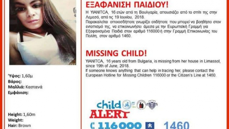 Млада българка изчезна мистериозно в Кипър (СНИМКА)