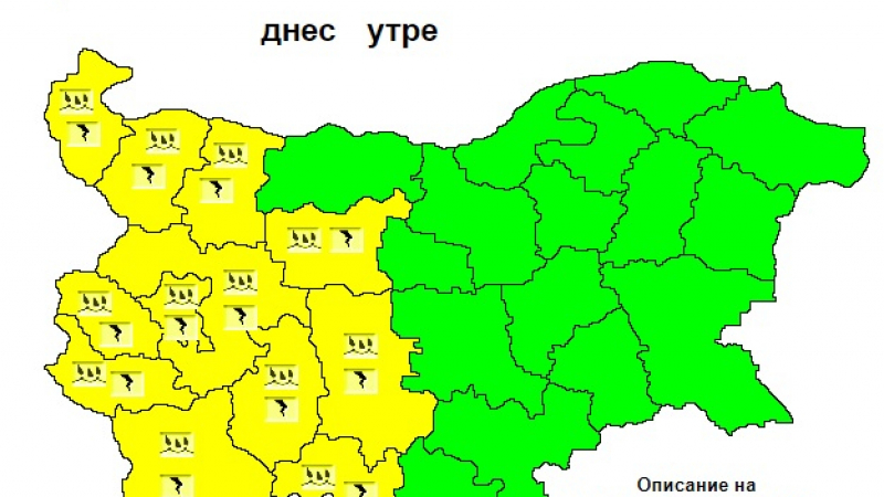 Внимание! Код за опасно време в 12 области!