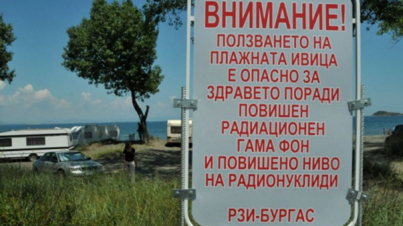Падна главата на шефка в РЗИ - Бургас за радиацията на "Вромос"  