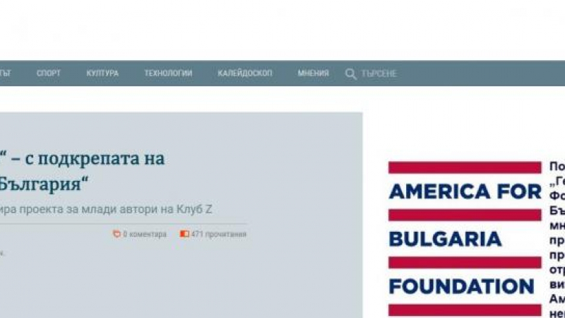 „Америка за България“ финансира фалшиви новини срещу Тръмп