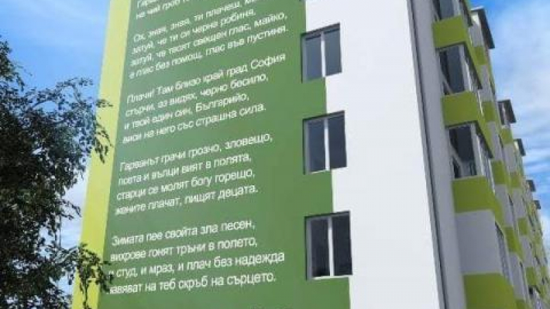 Стихотворение на Христо Ботев ще е изписано на блок във Враца (СНИМКИ)