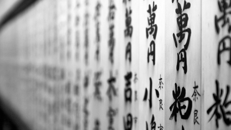 Тайната на японските йероглифи и как се запомнят