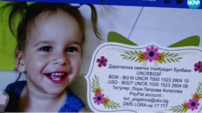 Зов за помощ: Малката Лора е с рядка диагноза, нуждае се от средства