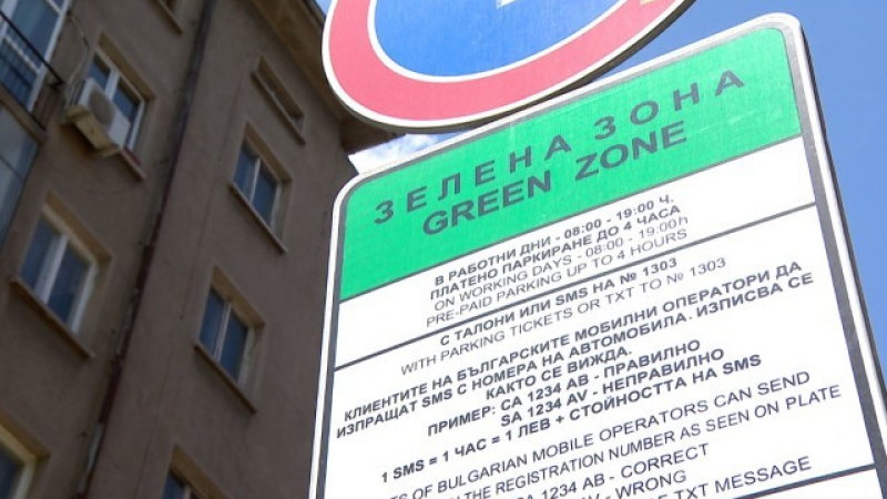 Ето каква санкция ни чака в новите райони със "зелена зона" в София, ако не пуснем есемес