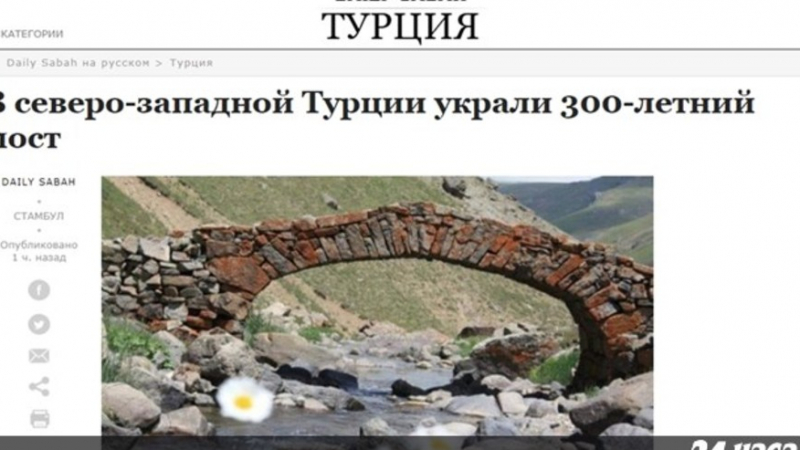 И таз добра! В Турция откраднаха исторически мост