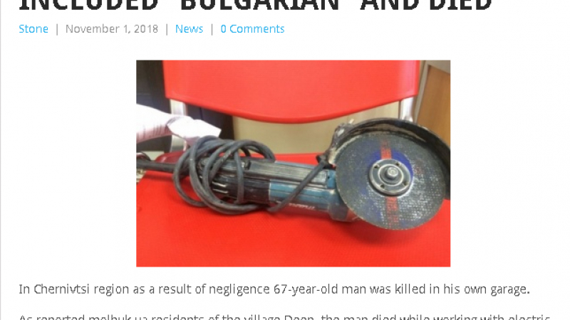 "Българка" отряза главата на украинец по невнимание