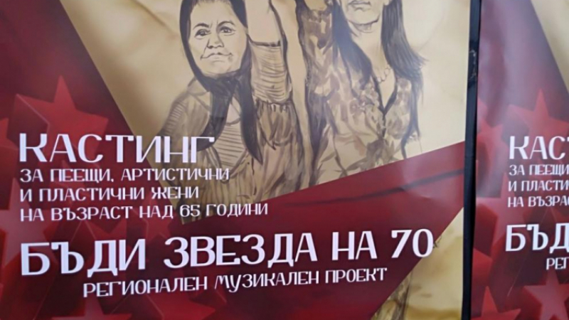 Търсят български музикални баби за рок група