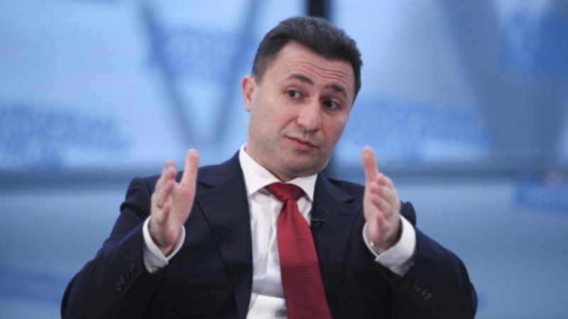 Вашингтон: Делата за корупция срещу Груевски трябва да продължат