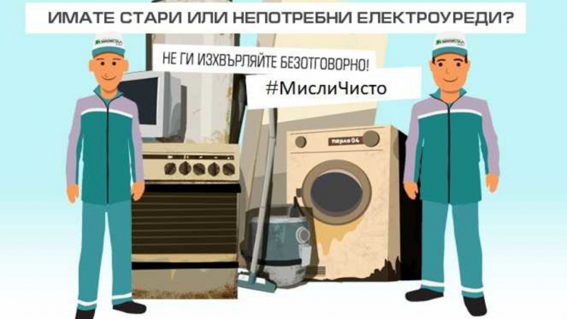 Отварят два мобилни пункта за електрически и опасни отпадъци в София