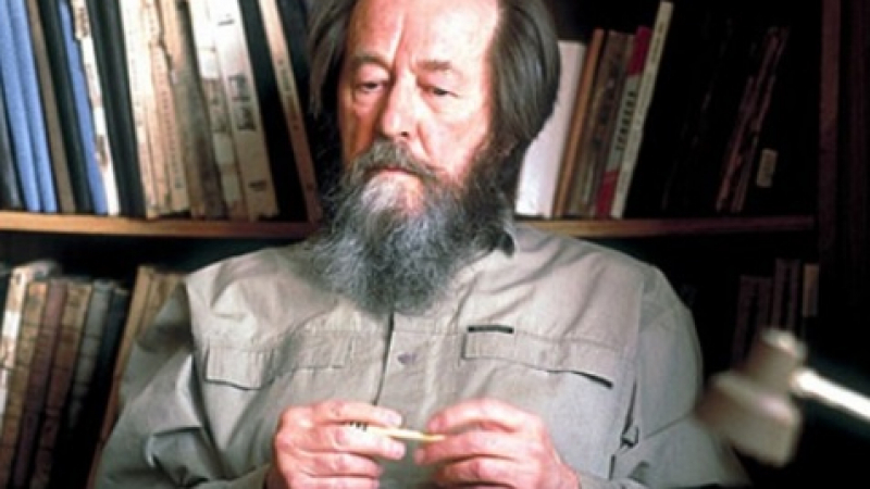”American Thinker”: Сбъдна се пророчеството на Солженицин за упадъка на Запада
