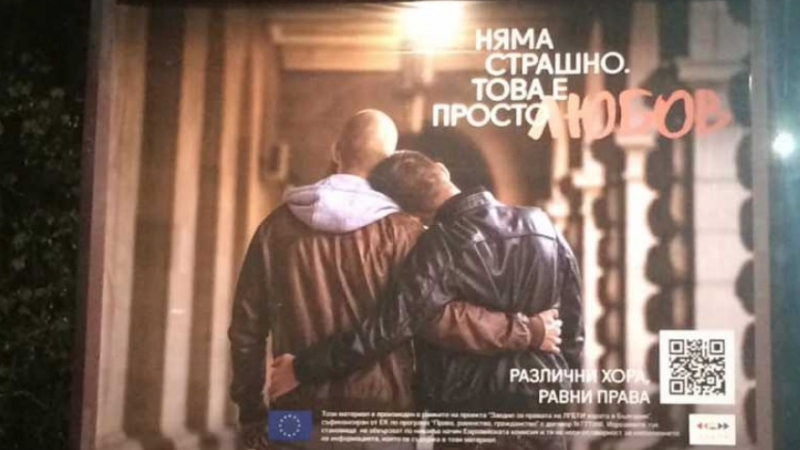 Разразява се страшен скандал! ЕС финансира у нас билбордове с прегърнати гейове и пропаганда на ЛГБТ-общността