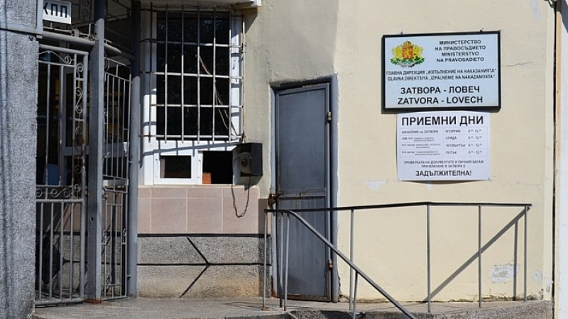 Затворническа афера в Ловеч! Надзиратели се превърнали в дилъри на дрога и телефона