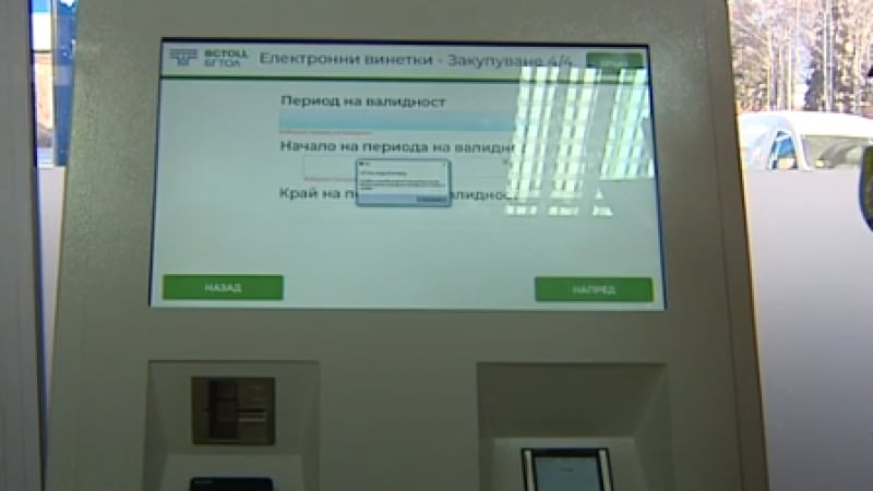 180 милиона за система за електронни винетки, но тя... не работи!